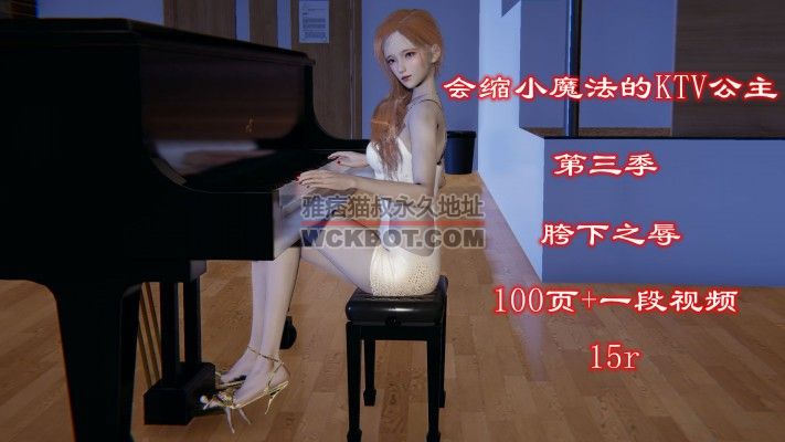 会缩小魔法的KTV公主第三季-胯下之辱 YC-240203-3