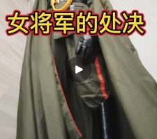 【兰儿小主】女将军的处决！ YC-241103