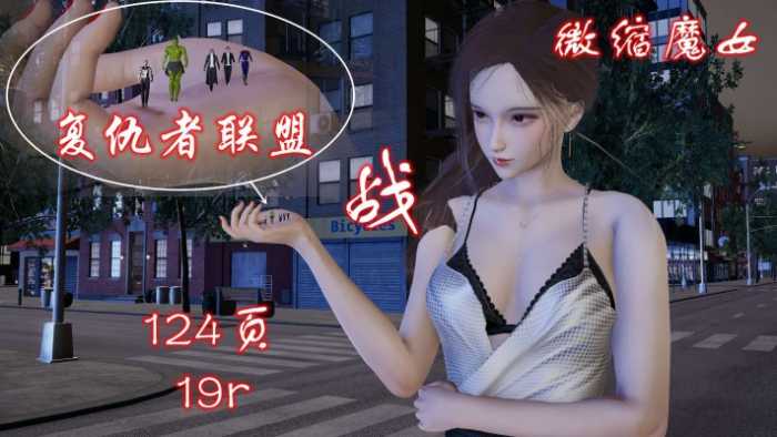 微缩魔女大战复仇者联盟（微缩厘米级GTS） YC-241215