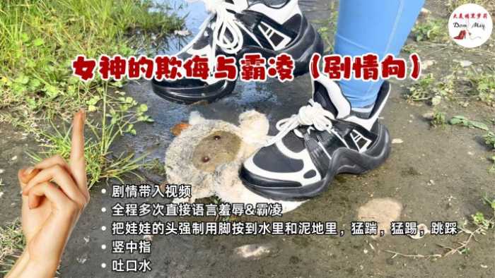 【大美】女神的欺侮和霸凌（剧情向） YC-251031-2