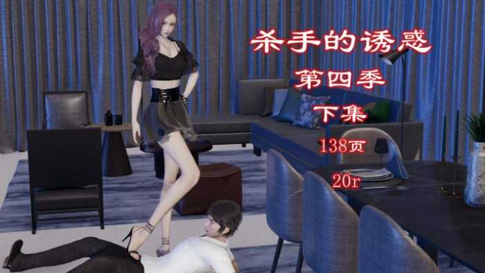 杀手的诱惑4(下集)注入灵魂+极品佳作 YC-251126-4